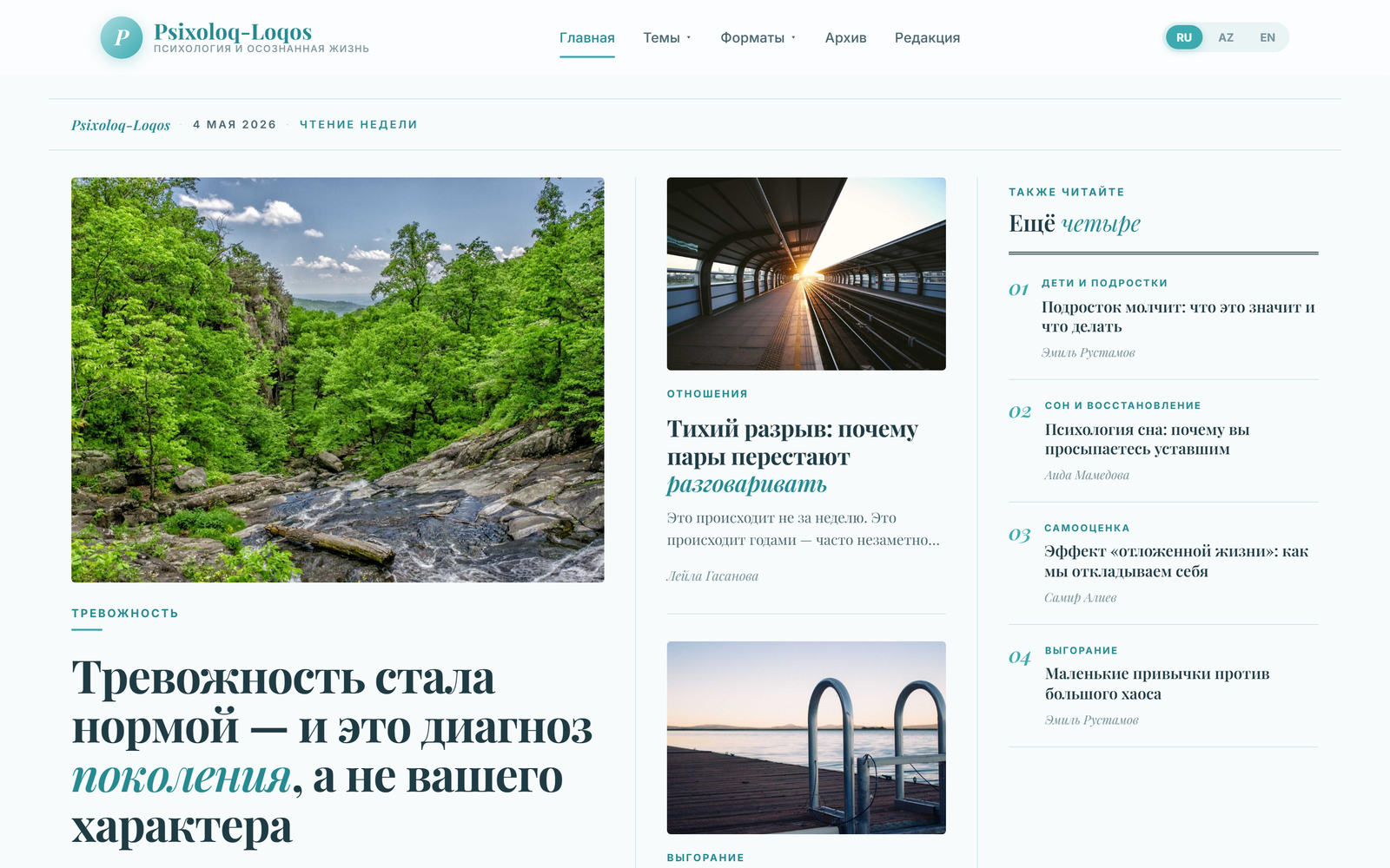 Psixoloq-Loqos — журнал о психологии