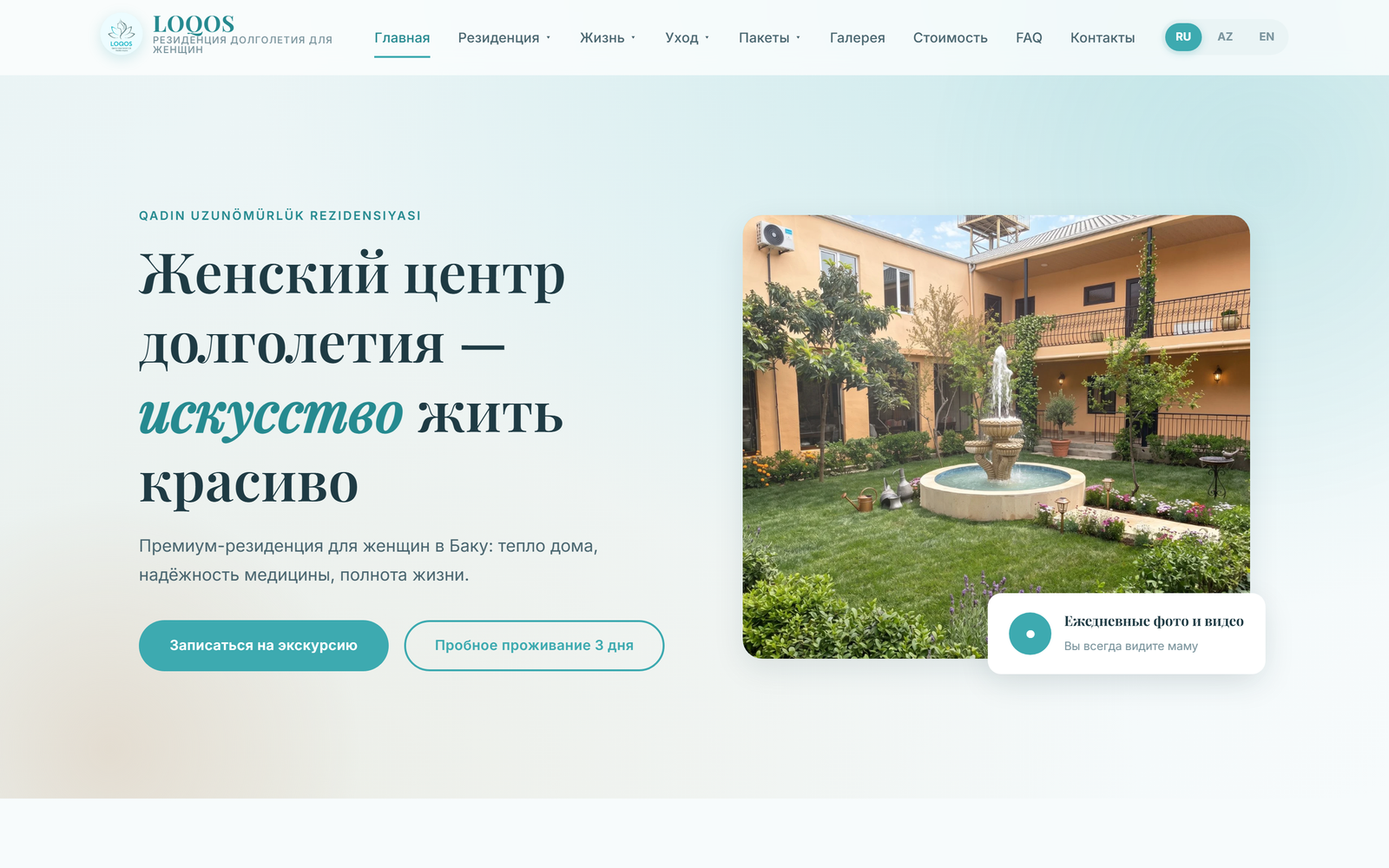 LOQOS Qadın — резиденция долголетия для женщин
